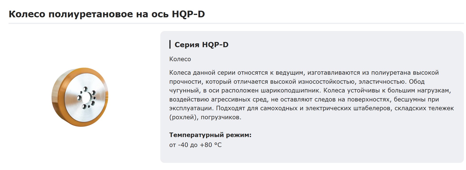 колесо на тележку